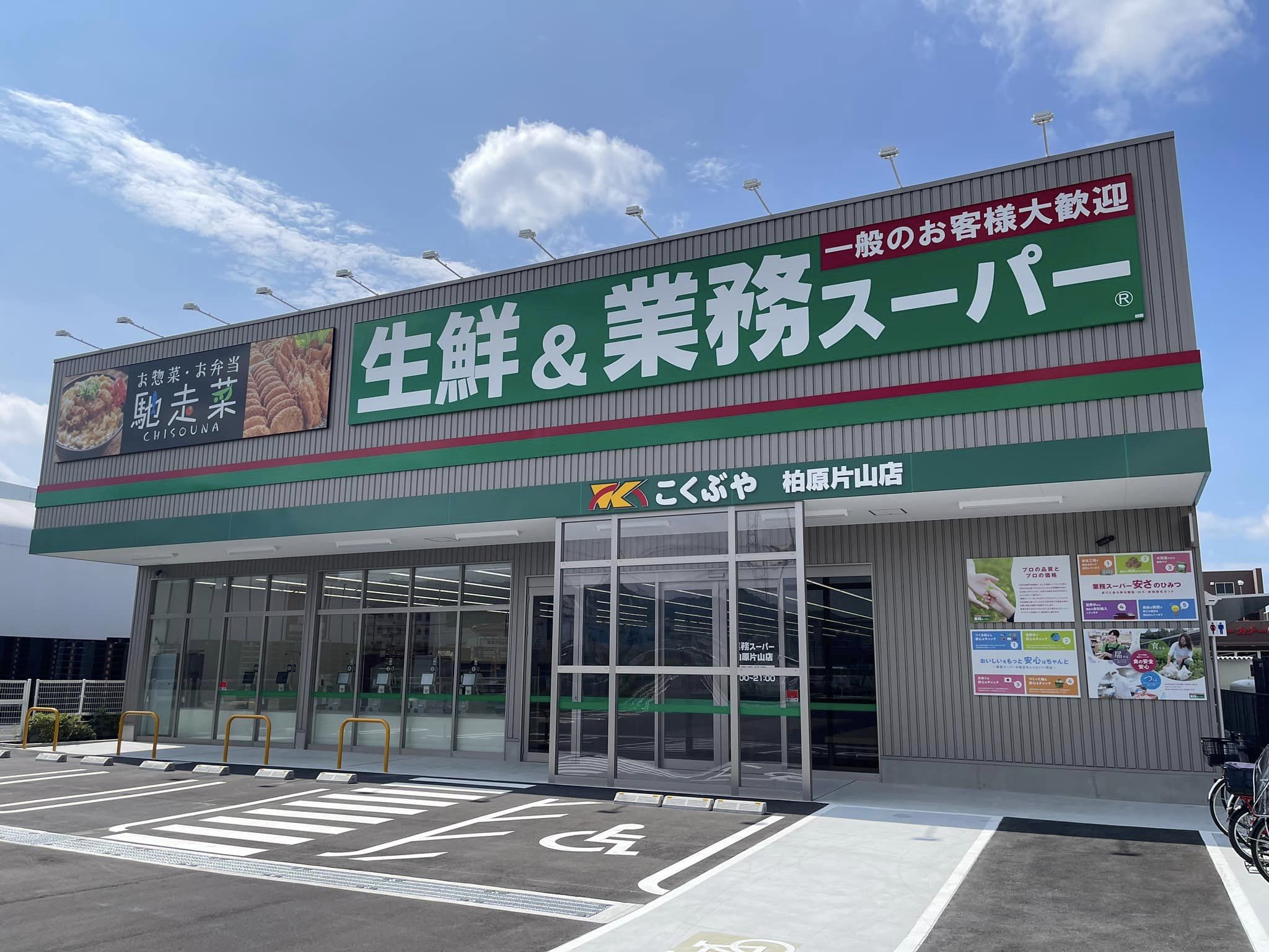 堺菱木店